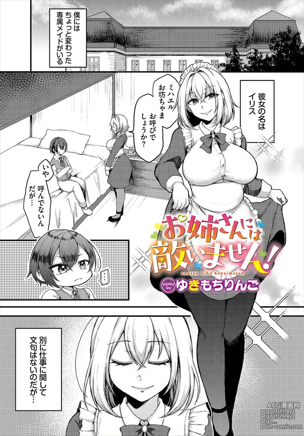 Page 8 of manga Dungeon Kouryaku wa SEX de!! Vol.23