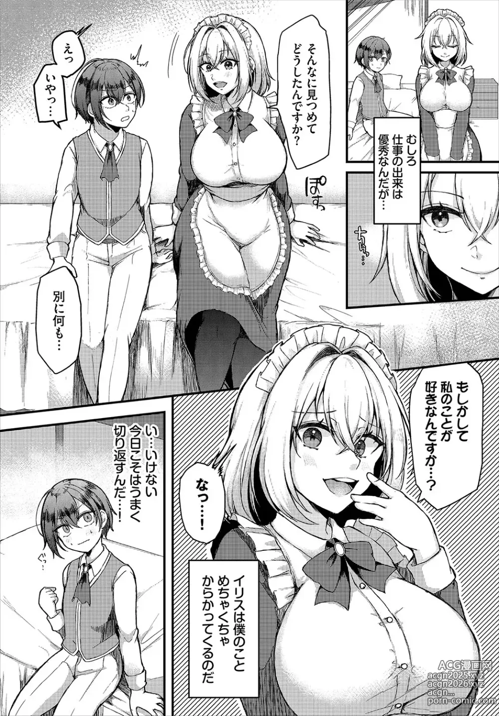 Page 9 of manga Dungeon Kouryaku wa SEX de!! Vol.23