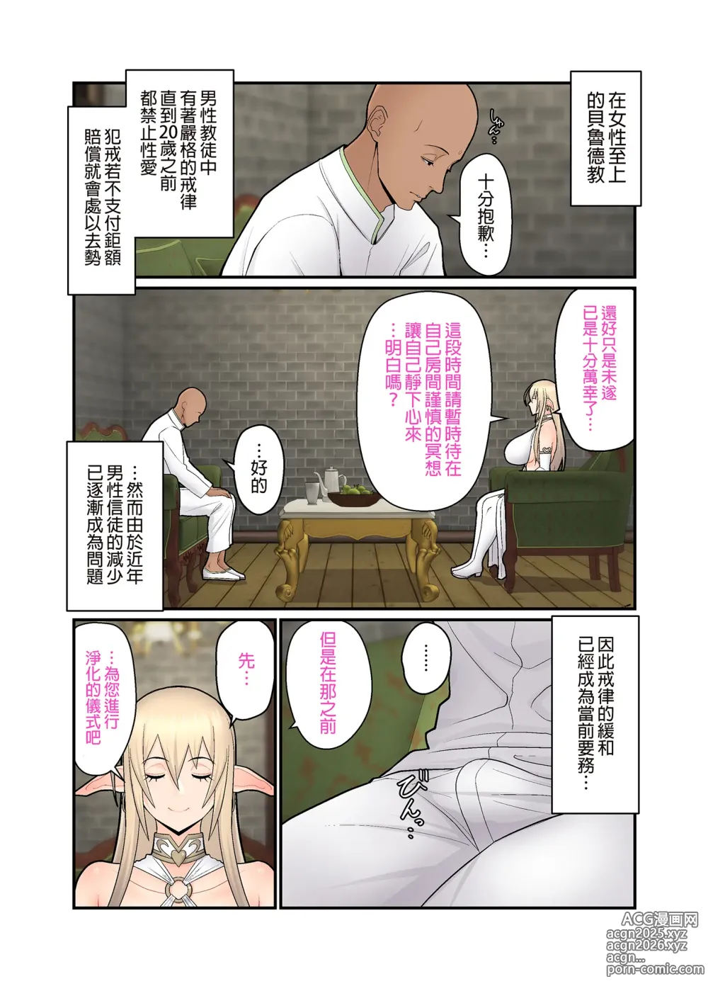 Page 7 of doujinshi 性処理エルフ巫女のお仕事｜精靈巫女的性愛工作