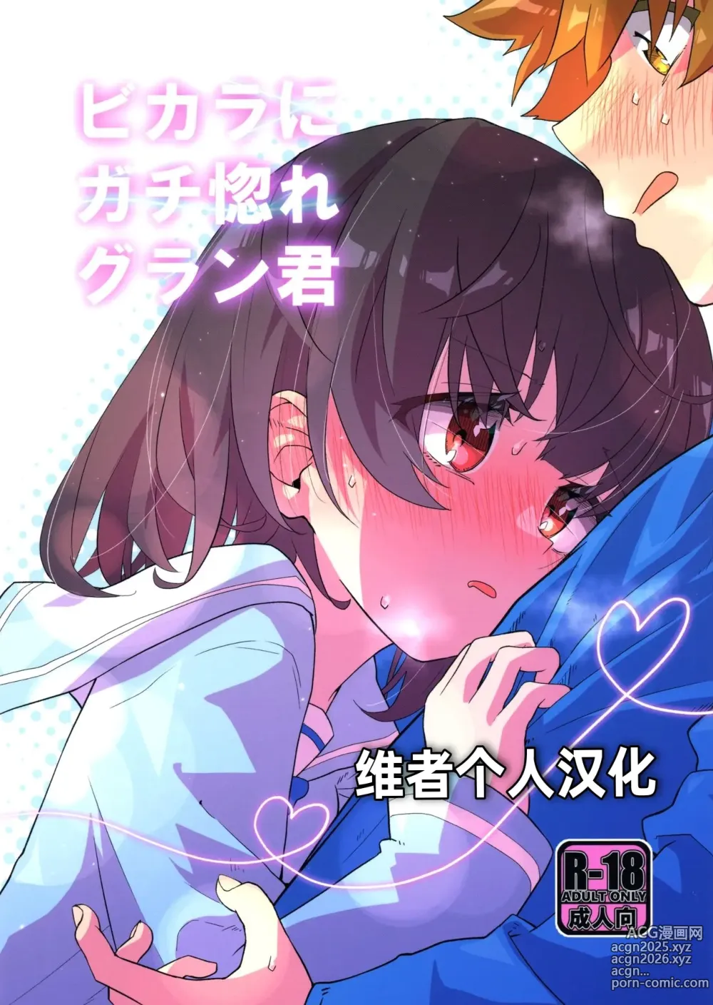 Page 2 of doujinshi Vikala ni Gachi Hore Gran-kun