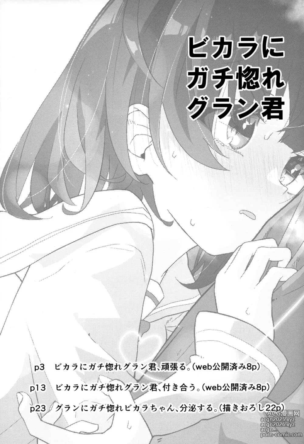 Page 11 of doujinshi Vikala ni Gachi Hore Gran-kun