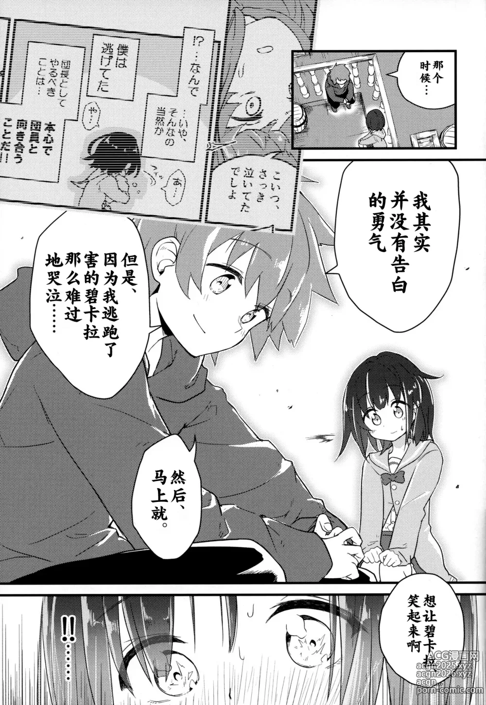 Page 17 of doujinshi Vikala ni Gachi Hore Gran-kun