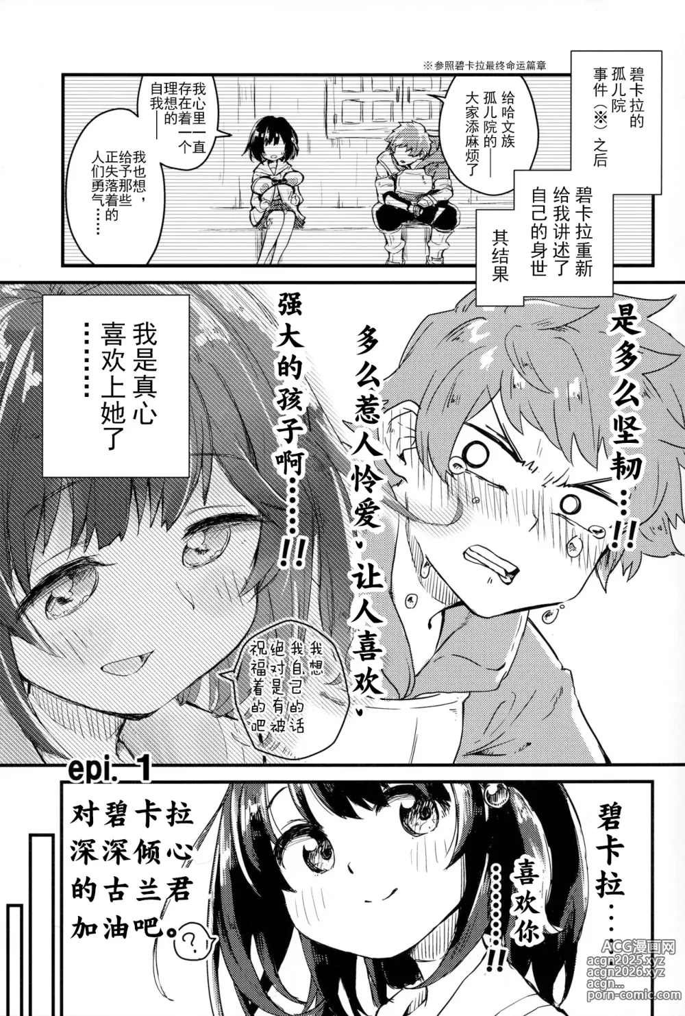 Page 3 of doujinshi Vikala ni Gachi Hore Gran-kun