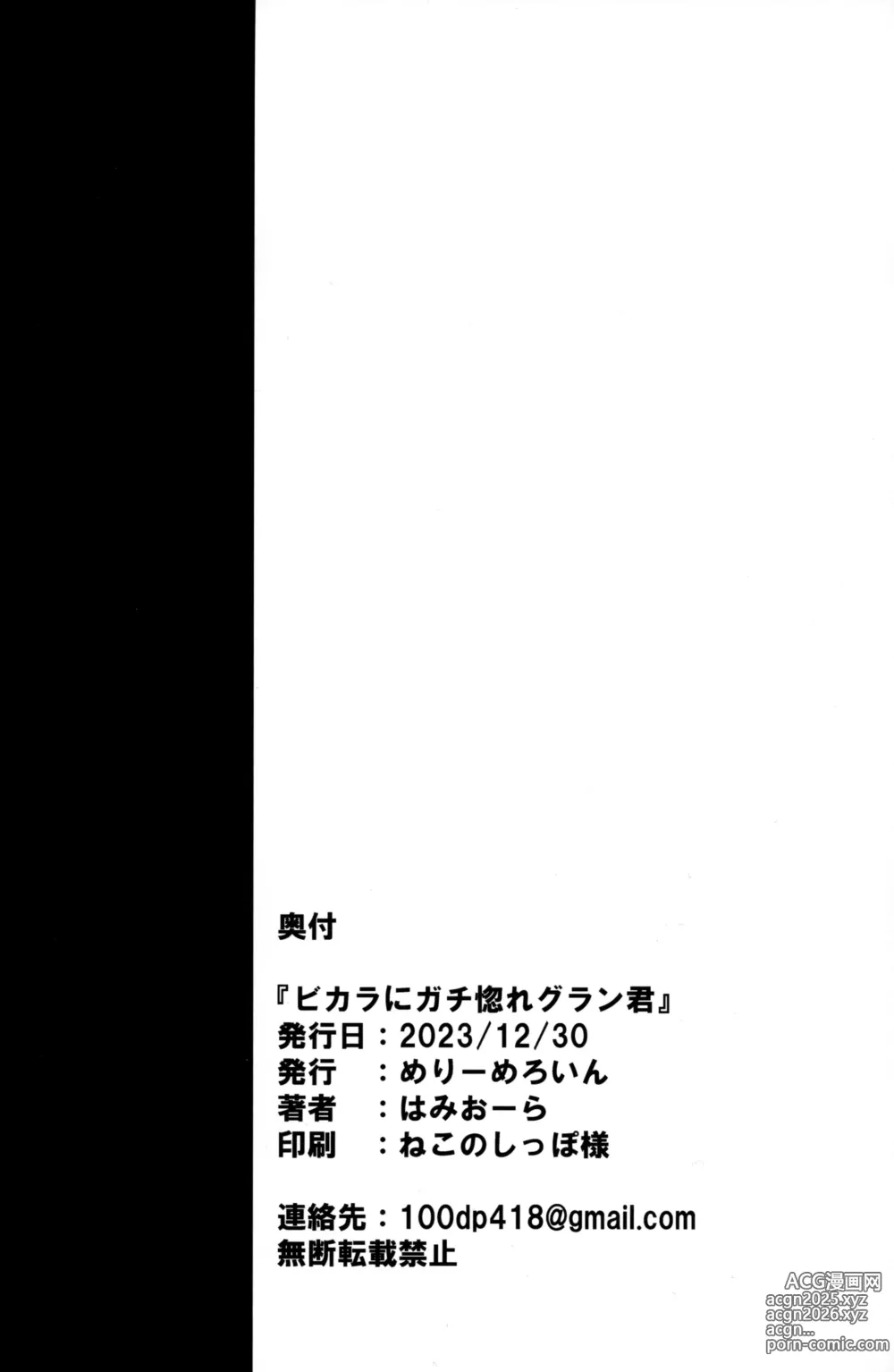 Page 46 of doujinshi Vikala ni Gachi Hore Gran-kun