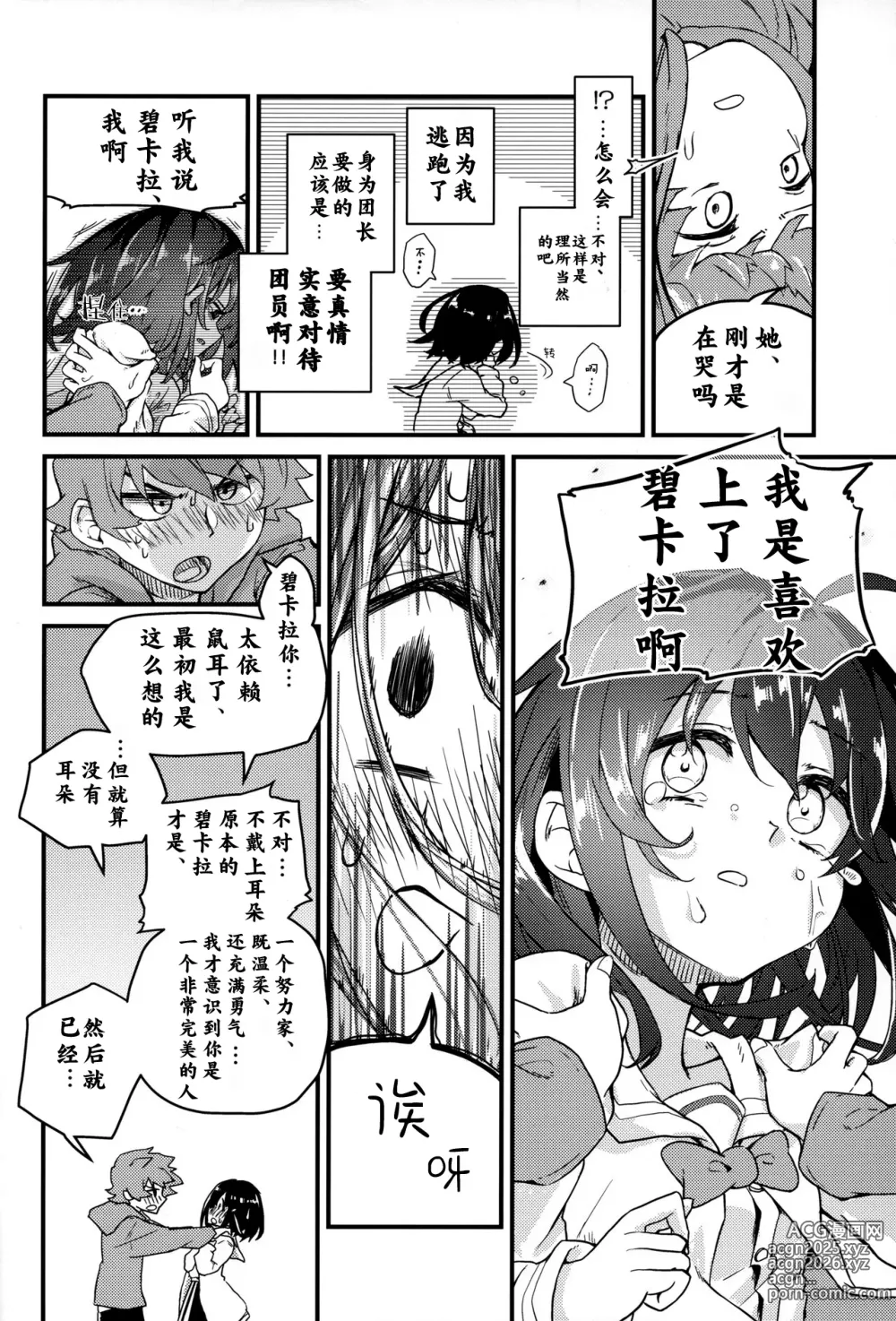 Page 8 of doujinshi Vikala ni Gachi Hore Gran-kun
