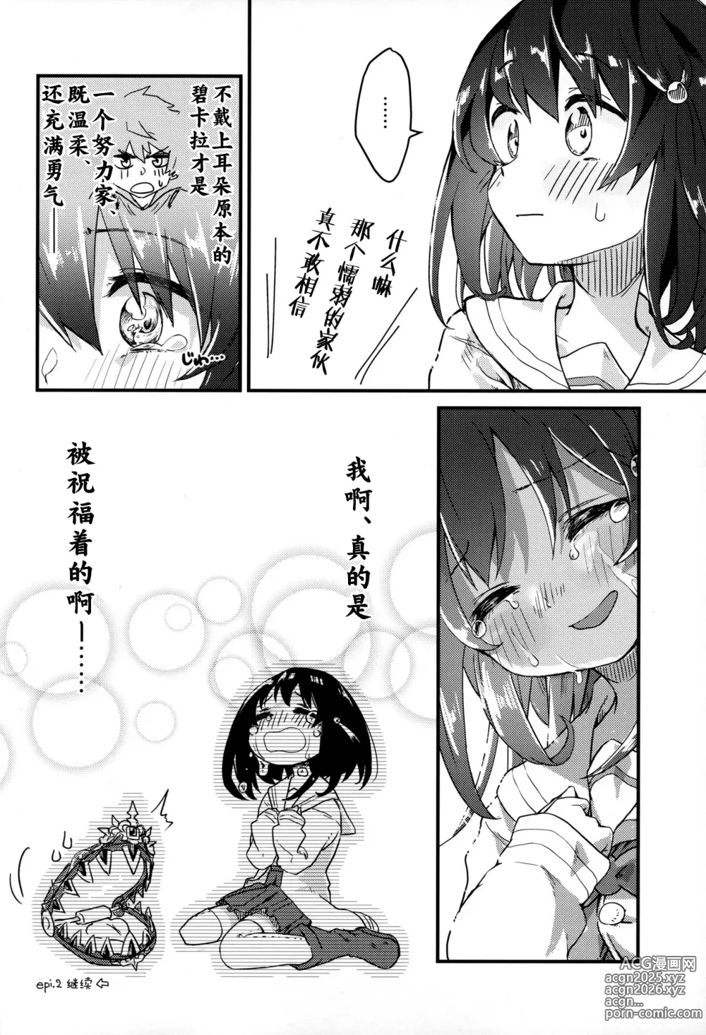 Page 10 of doujinshi Vikala ni Gachi Hore Gran-kun