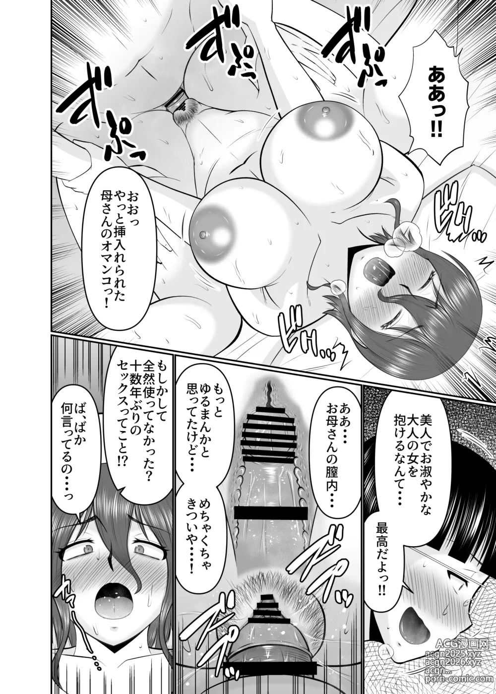 Page 12 of doujinshi Kaasan, Yakusoku wa Yakusoku Dayone?