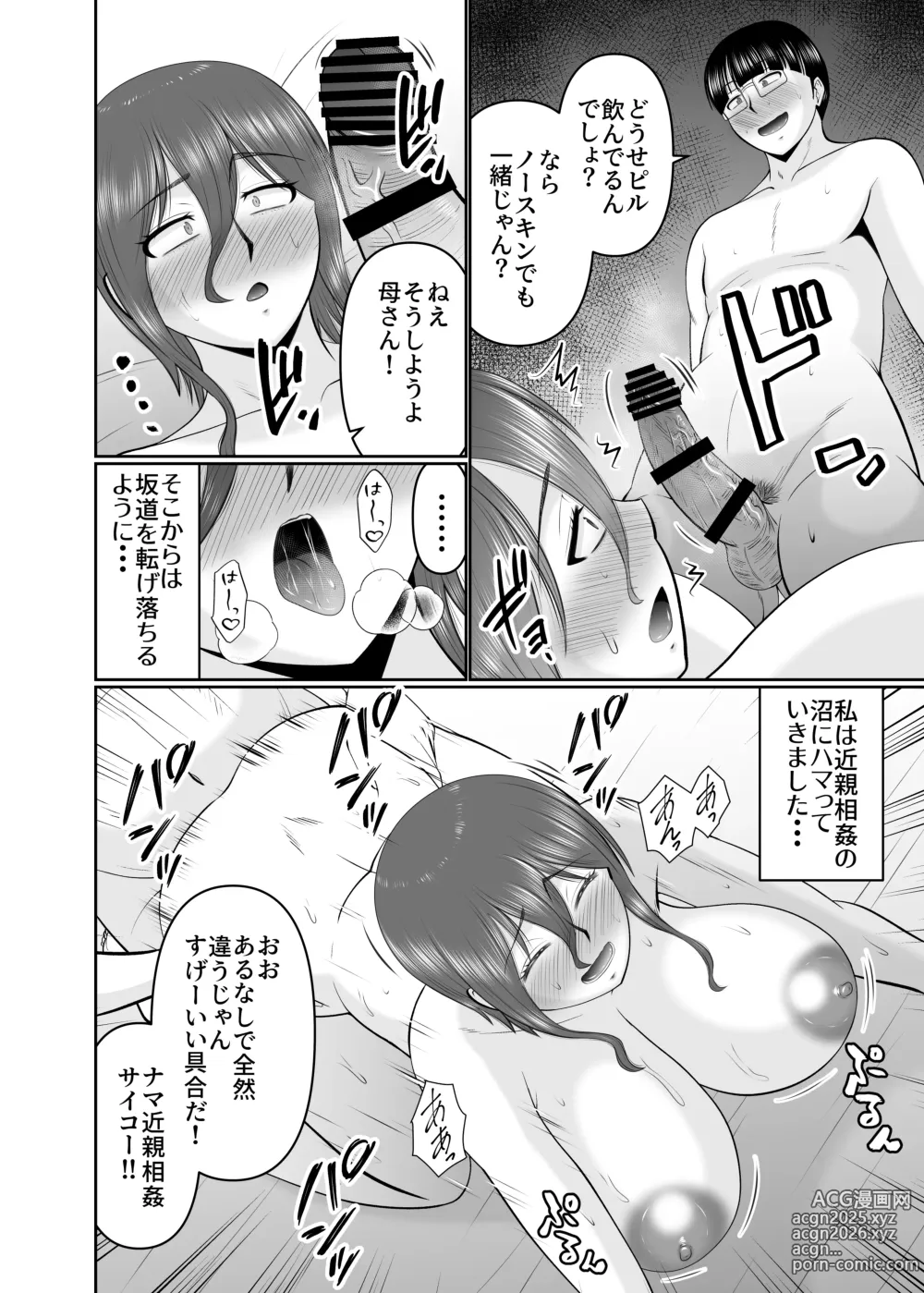 Page 18 of doujinshi Kaasan, Yakusoku wa Yakusoku Dayone?