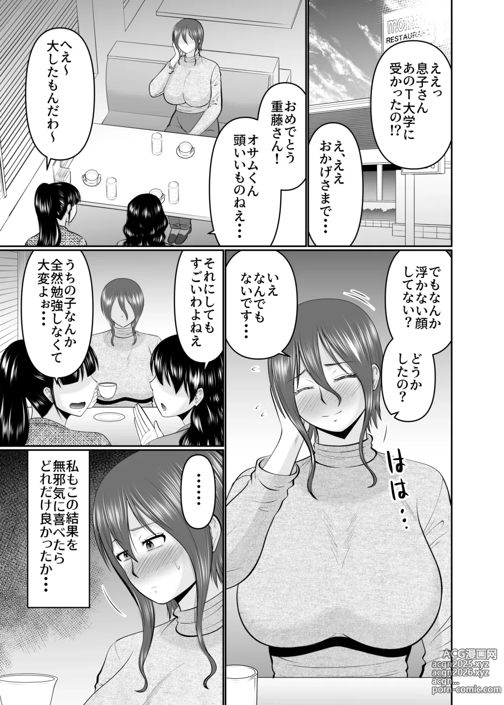 Page 3 of doujinshi Kaasan, Yakusoku wa Yakusoku Dayone?