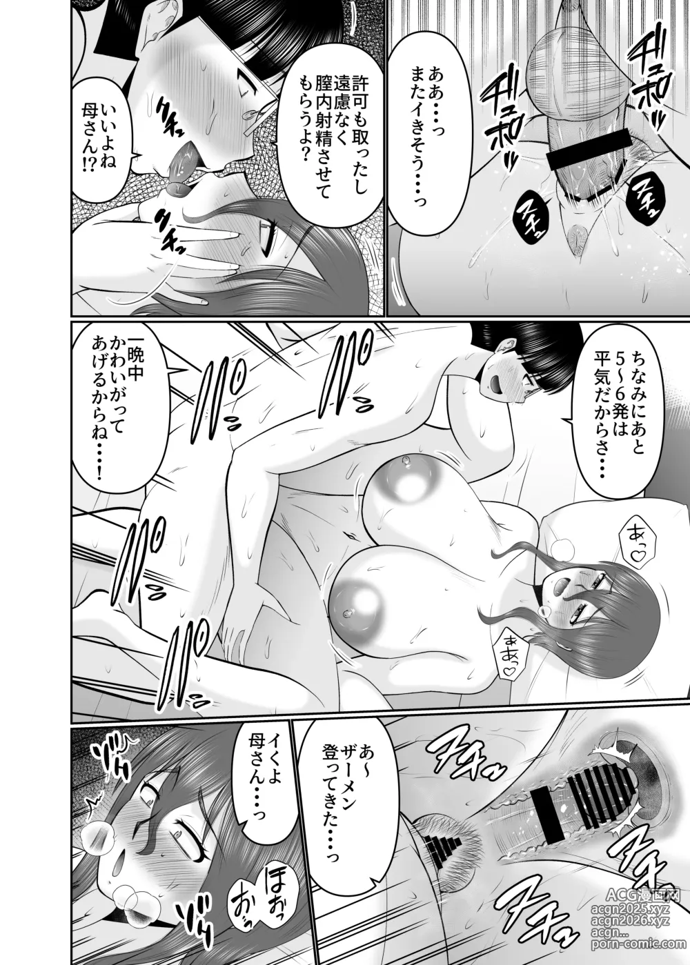 Page 22 of doujinshi Kaasan, Yakusoku wa Yakusoku Dayone?