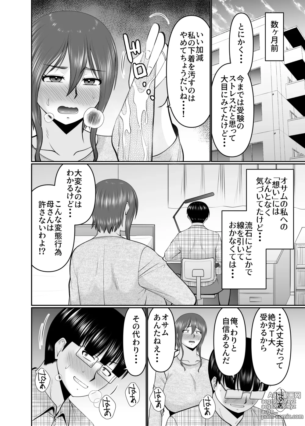 Page 4 of doujinshi Kaasan, Yakusoku wa Yakusoku Dayone?