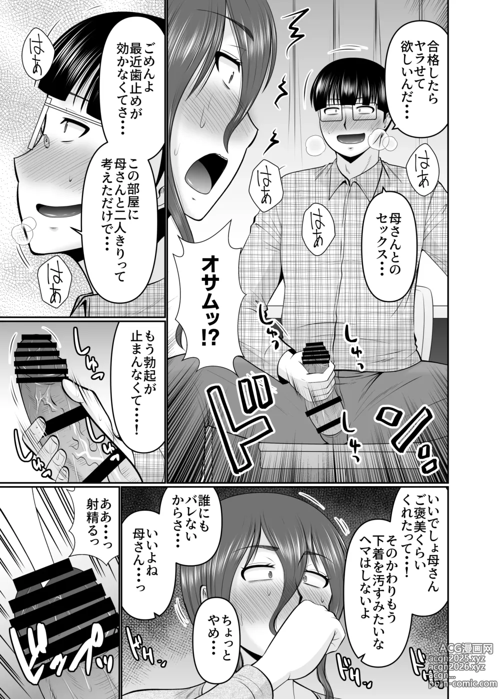 Page 5 of doujinshi Kaasan, Yakusoku wa Yakusoku Dayone?