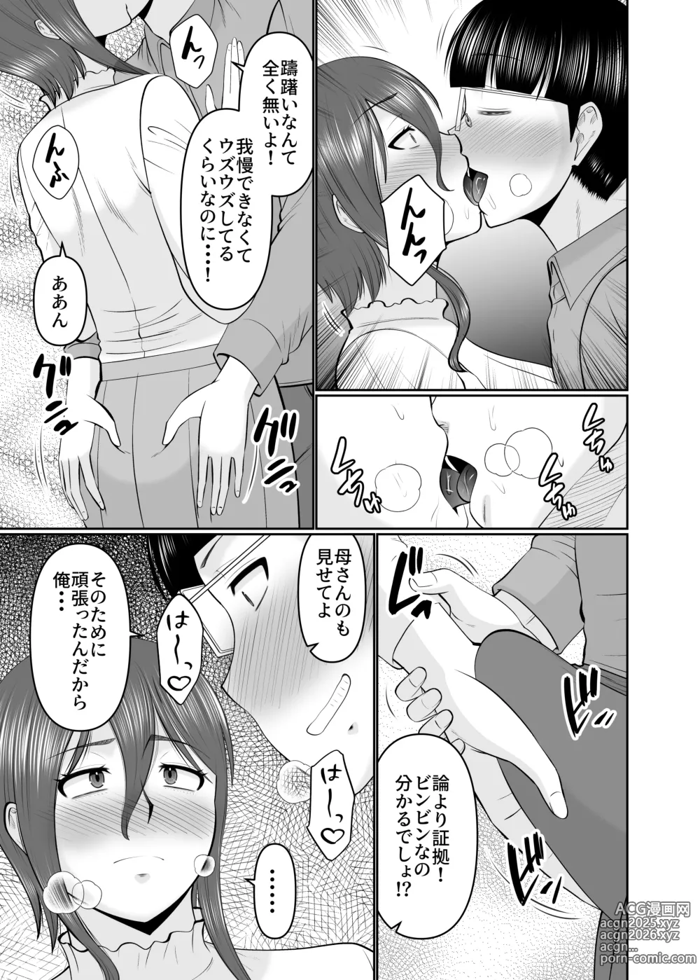 Page 9 of doujinshi Kaasan, Yakusoku wa Yakusoku Dayone?