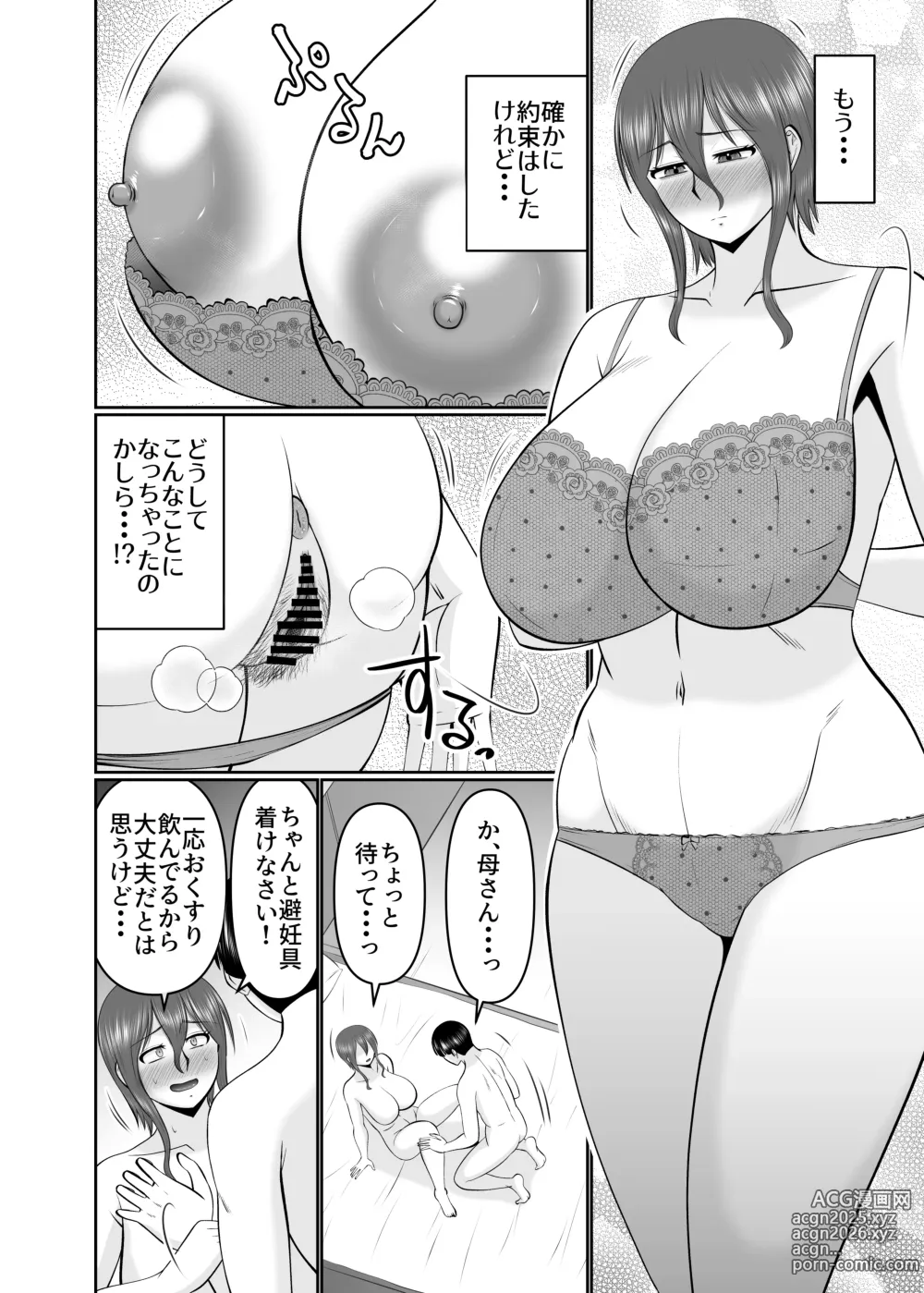 Page 10 of doujinshi Kaasan, Yakusoku wa Yakusoku Dayone?