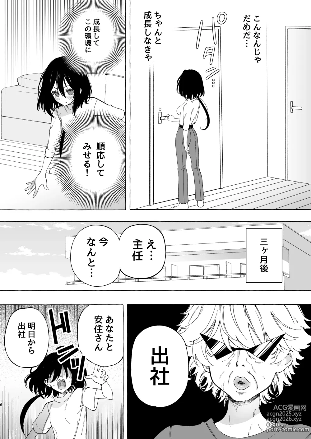 Page 16 of doujinshi Mimi de Koishita Douryou ~OnaSuppo Onsei Otaku Onna ga Douryou no Koe ni Hannou Shite Ikimakuri~