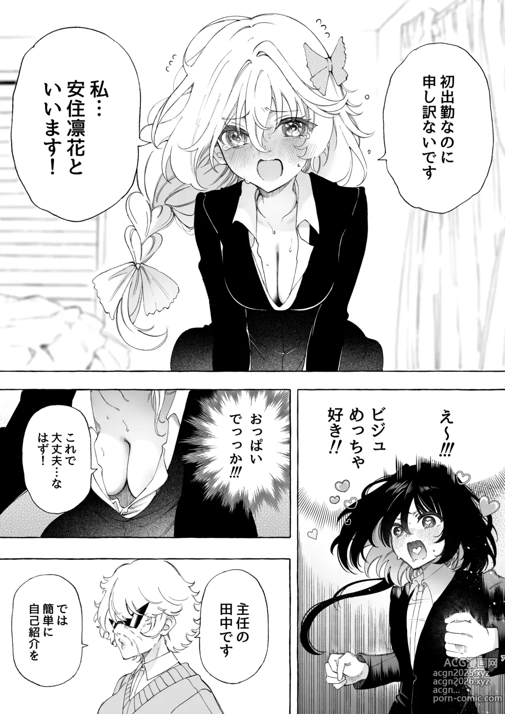 Page 7 of doujinshi Mimi de Koishita Douryou ~OnaSuppo Onsei Otaku Onna ga Douryou no Koe ni Hannou Shite Ikimakuri~