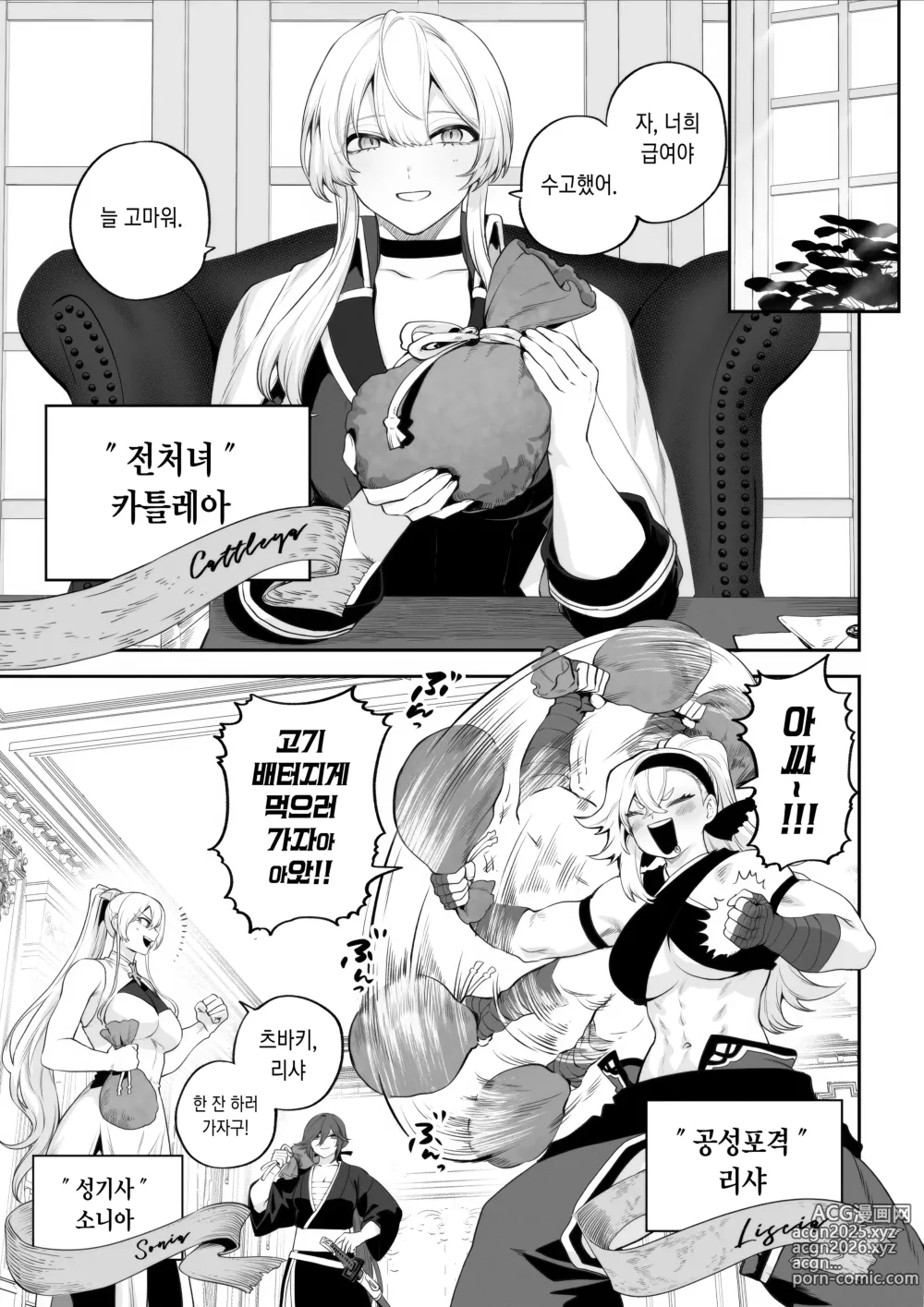 Page 5 of doujinshi 전처녀와 싸우는 방법! ~전처녀 편~