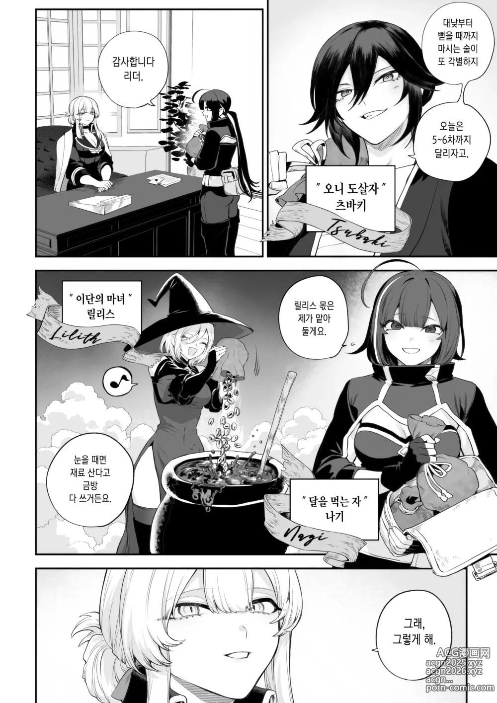 Page 6 of doujinshi 전처녀와 싸우는 방법! ~전처녀 편~