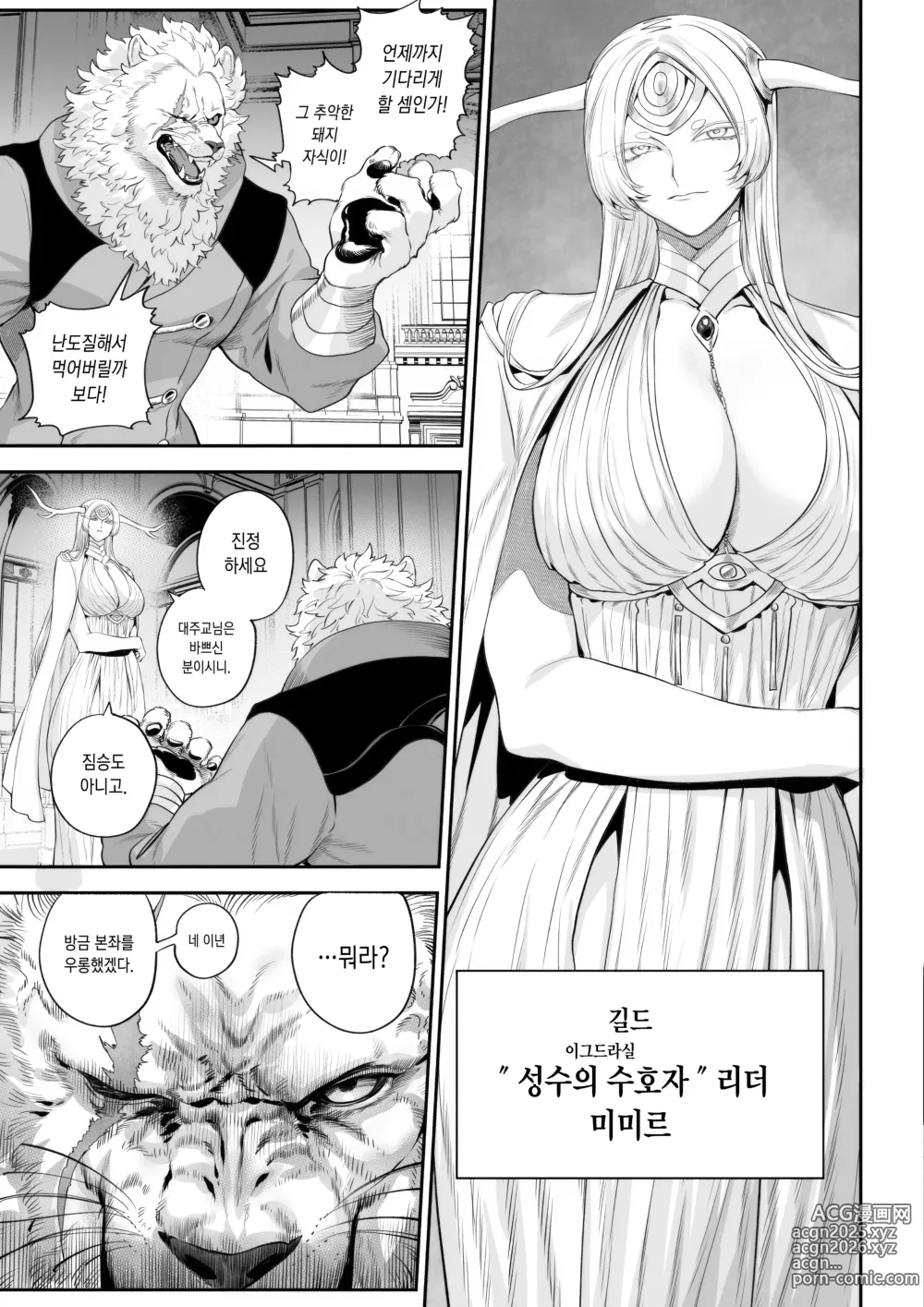 Page 9 of doujinshi 전처녀와 싸우는 방법! ~전처녀 편~