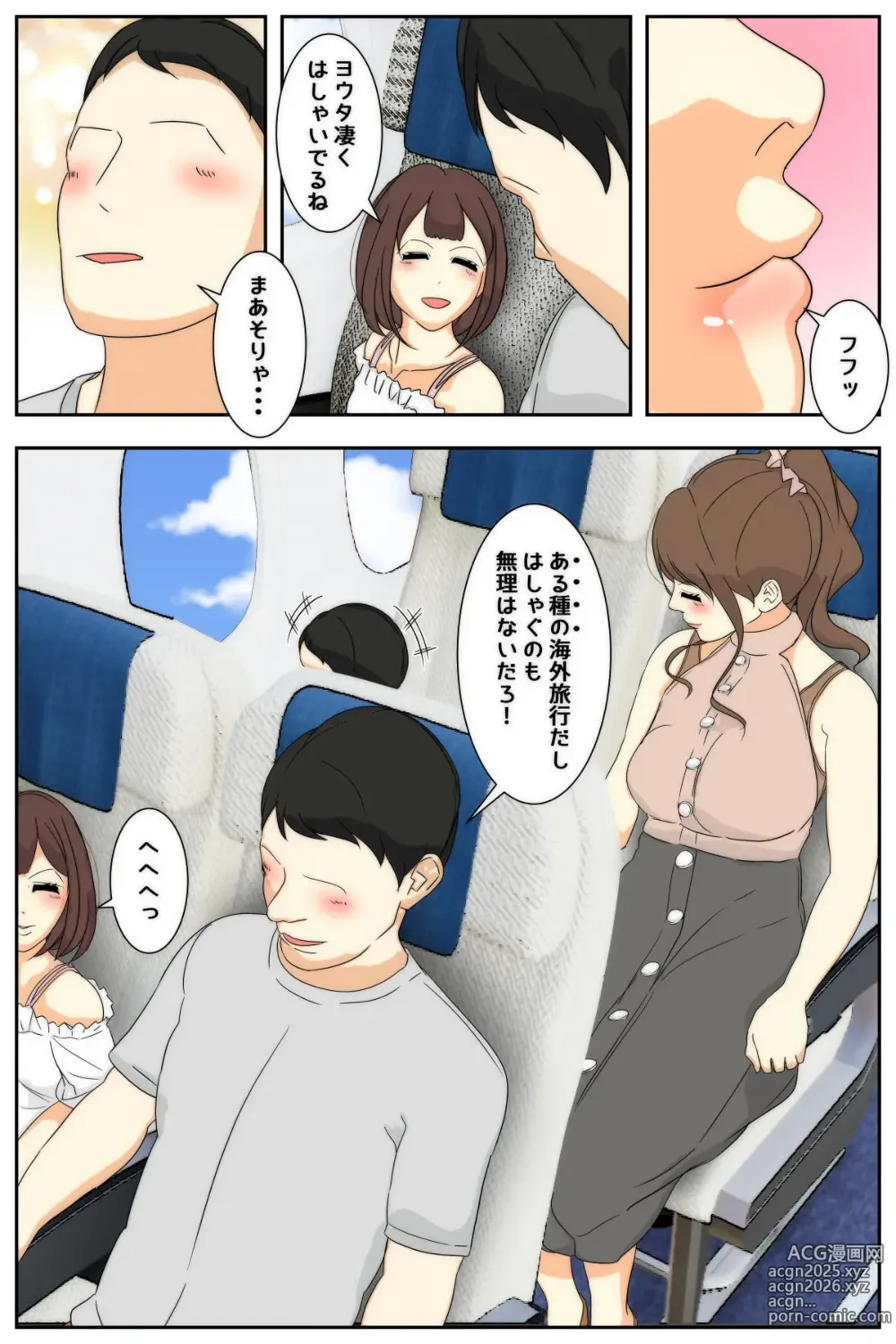 Page 2 of doujinshi Bonyuu Mama Kinshin Soukan Chikan #1-5 Inkan Kazoku Ryokou Zenpen