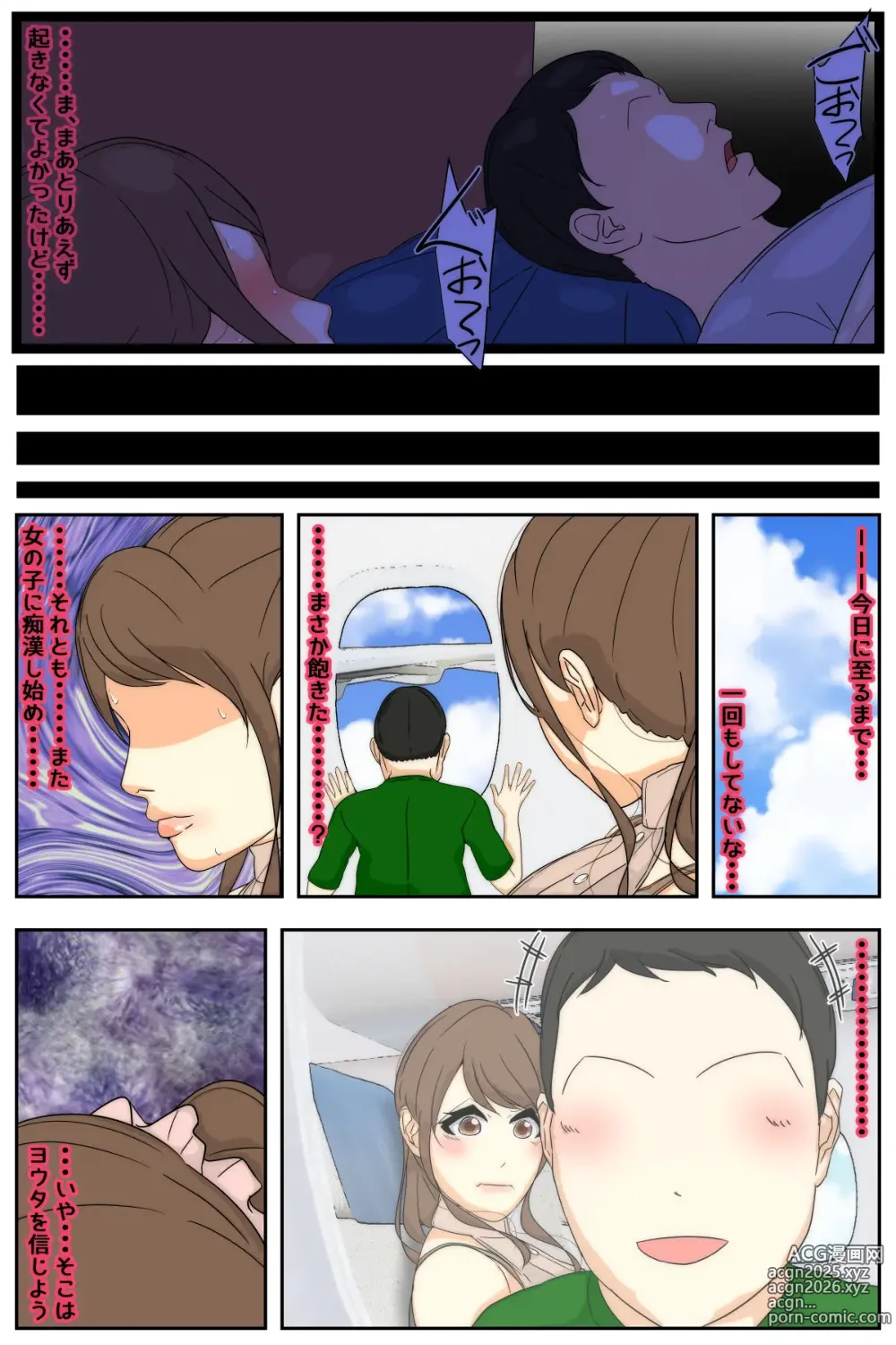 Page 9 of doujinshi Bonyuu Mama Kinshin Soukan Chikan #1-5 Inkan Kazoku Ryokou Zenpen