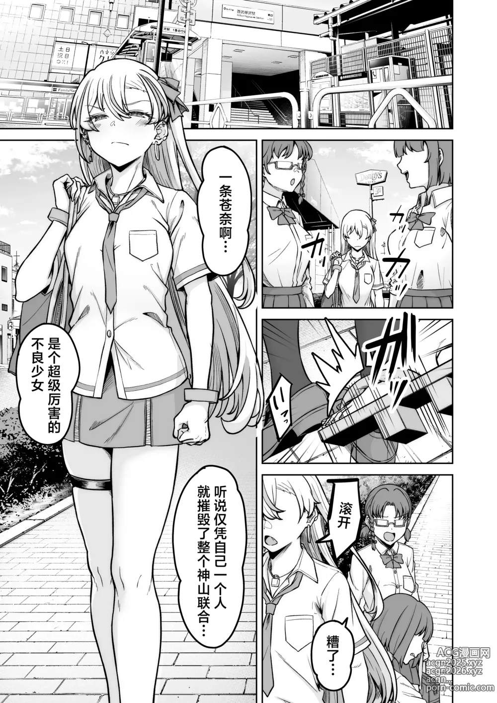 Page 2 of doujinshi 敏感非同寻常的不良少女～小苍奈的最强传说超绝性爱之路～
