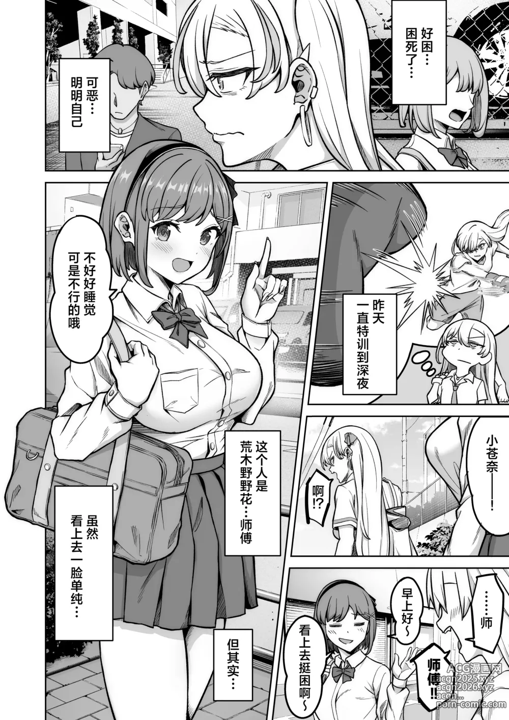Page 3 of doujinshi 敏感非同寻常的不良少女～小苍奈的最强传说超绝性爱之路～