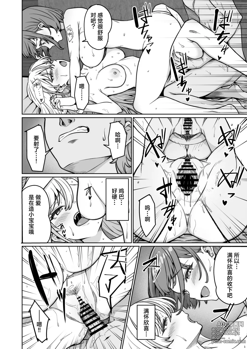 Page 29 of doujinshi 敏感非同寻常的不良少女～小苍奈的最强传说超绝性爱之路～
