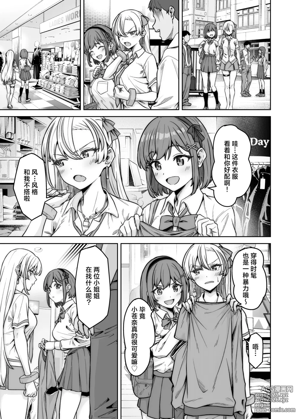 Page 6 of doujinshi 敏感非同寻常的不良少女～小苍奈的最强传说超绝性爱之路～