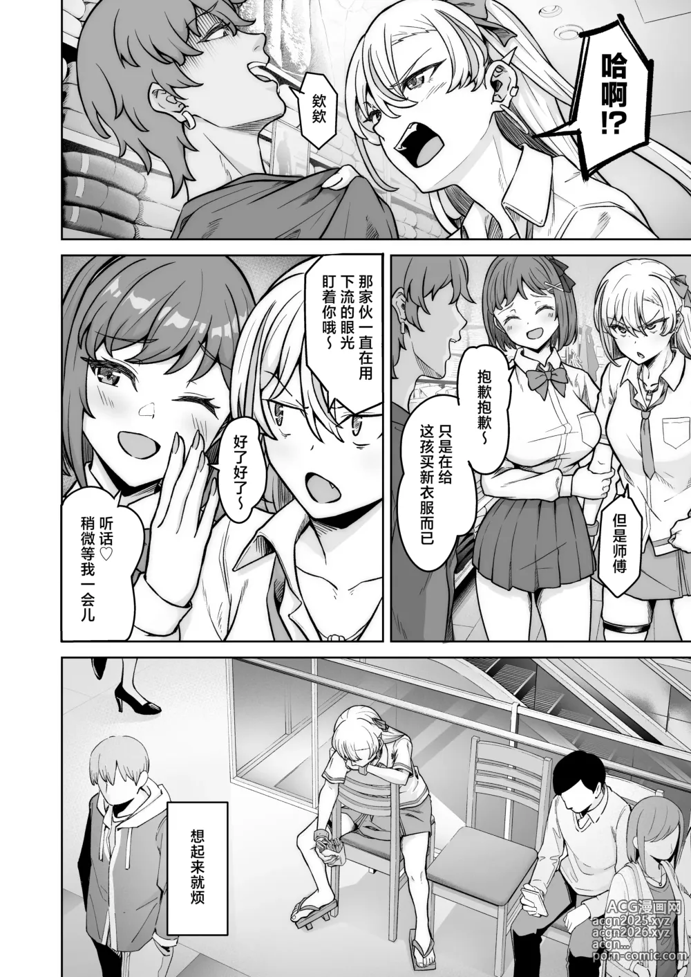 Page 7 of doujinshi 敏感非同寻常的不良少女～小苍奈的最强传说超绝性爱之路～
