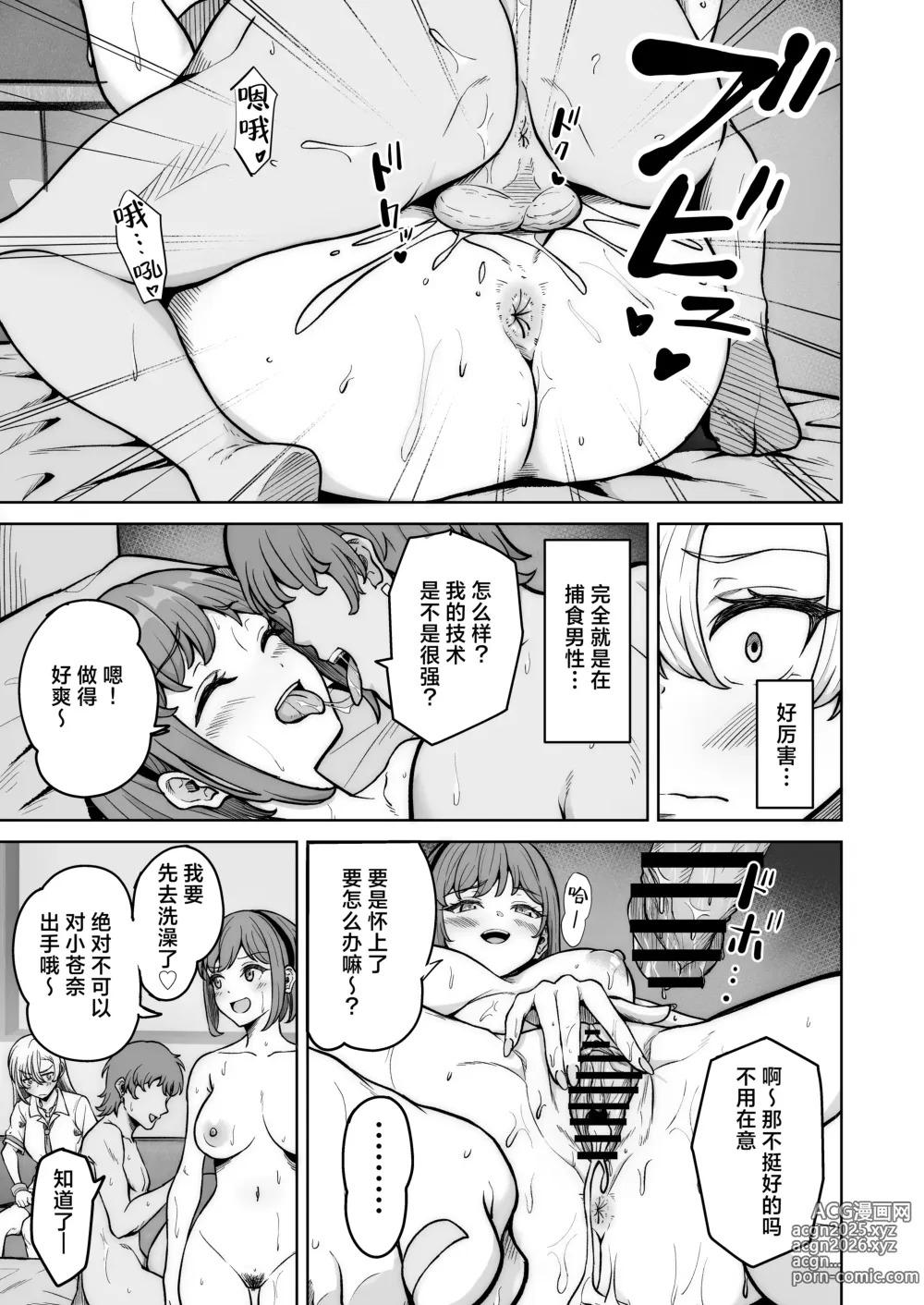 Page 10 of doujinshi 敏感非同寻常的不良少女～小苍奈的最强传说超绝性爱之路～