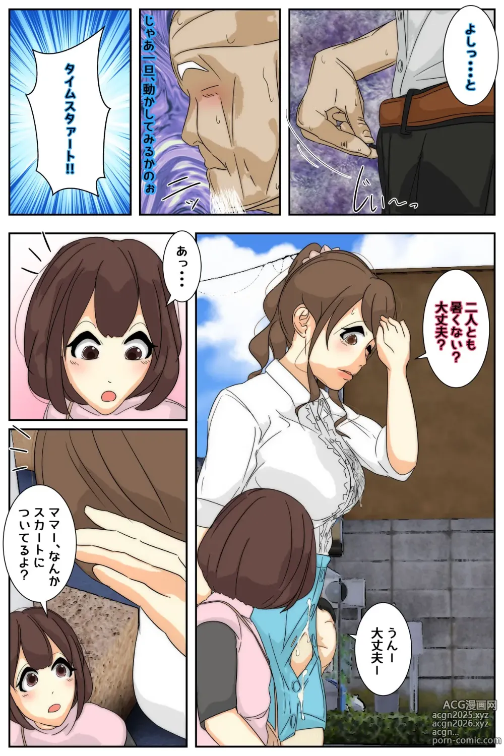 Page 11 of doujinshi Boku no mama ga jikanteido nōryoku o motta ojīchan ni suki-hōdai sa remashita. Bijutsukan-hen kanzenhan