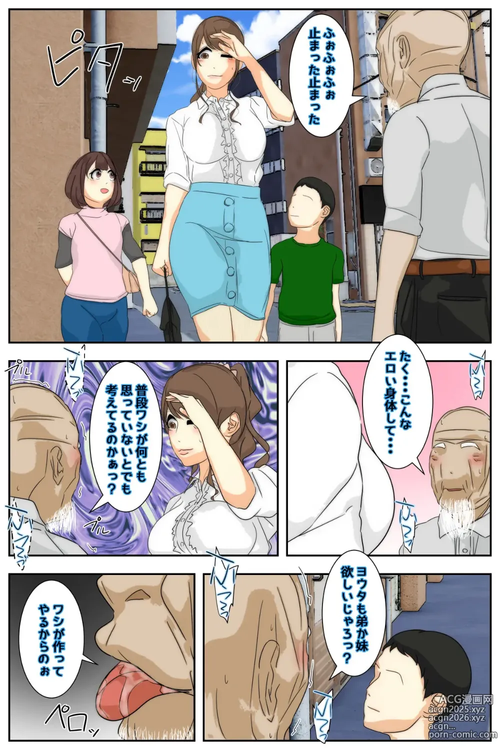 Page 4 of doujinshi Boku no mama ga jikanteido nōryoku o motta ojīchan ni suki-hōdai sa remashita. Bijutsukan-hen kanzenhan