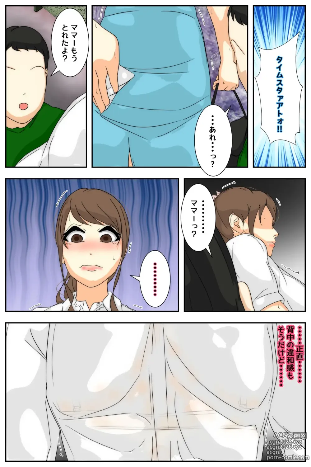 Page 34 of doujinshi Boku no mama ga jikanteido nōryoku o motta ojīchan ni suki-hōdai sa remashita. Bijutsukan-hen kanzenhan
