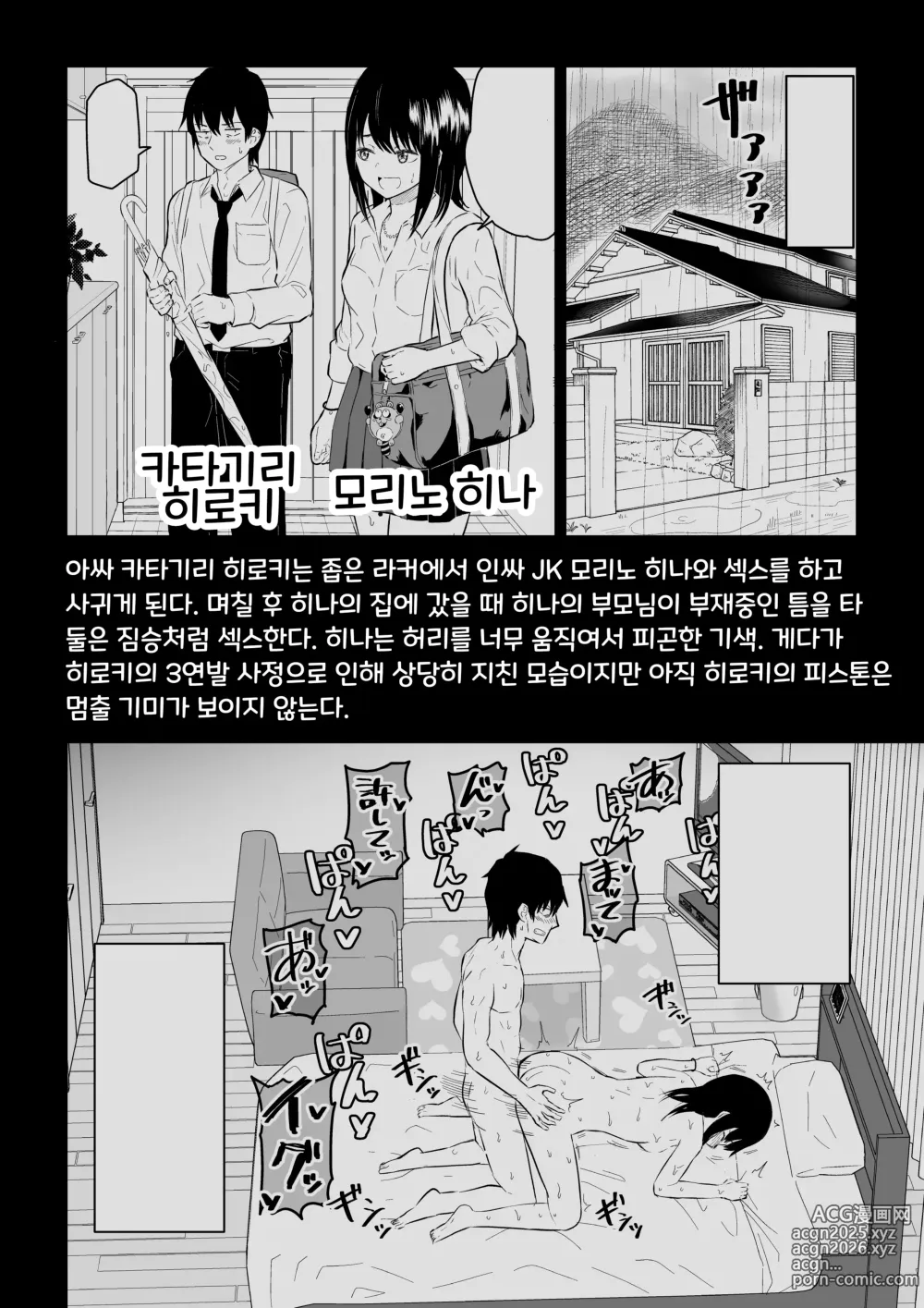 Page 2 of doujinshi 인싸 JK 3 지옥편