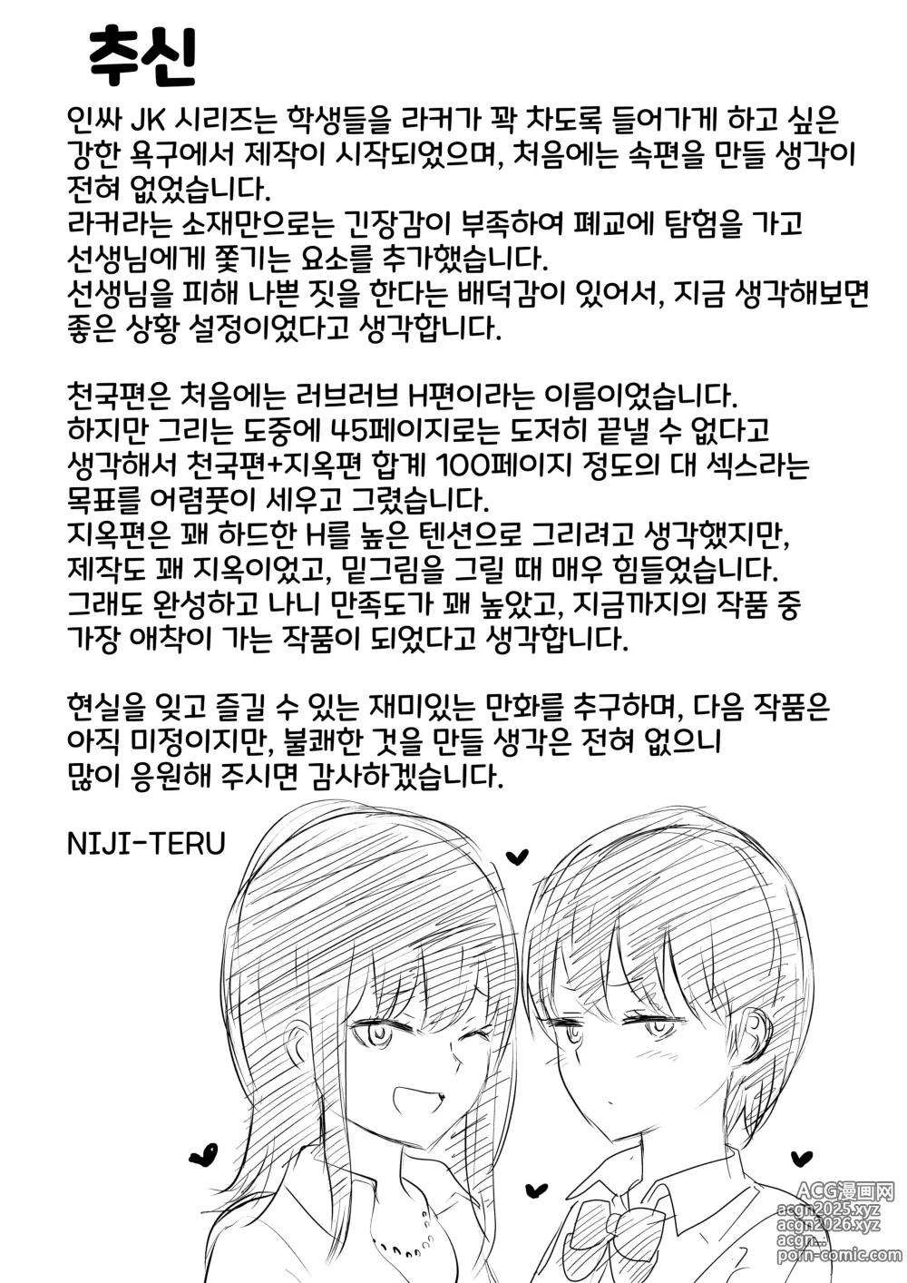 Page 48 of doujinshi 인싸 JK 3 지옥편