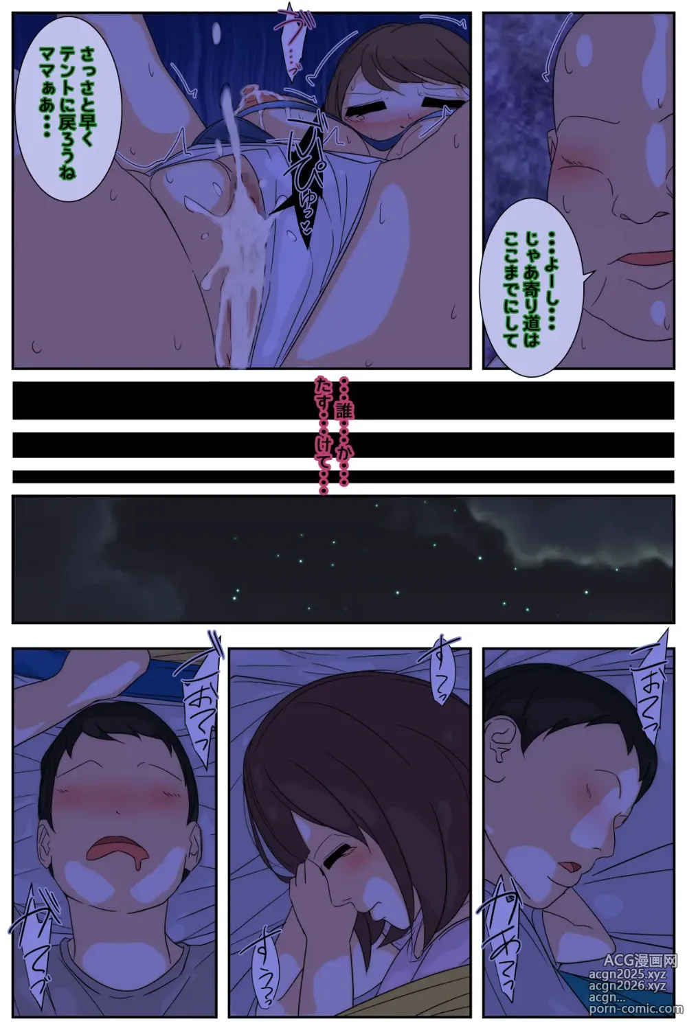 Page 52 of doujinshi Boku no mama ga ojīchan ichimi ni yodōshi chū dashi sa re tsudzukemashita. Yagaisekkusu-hen kanzenhan