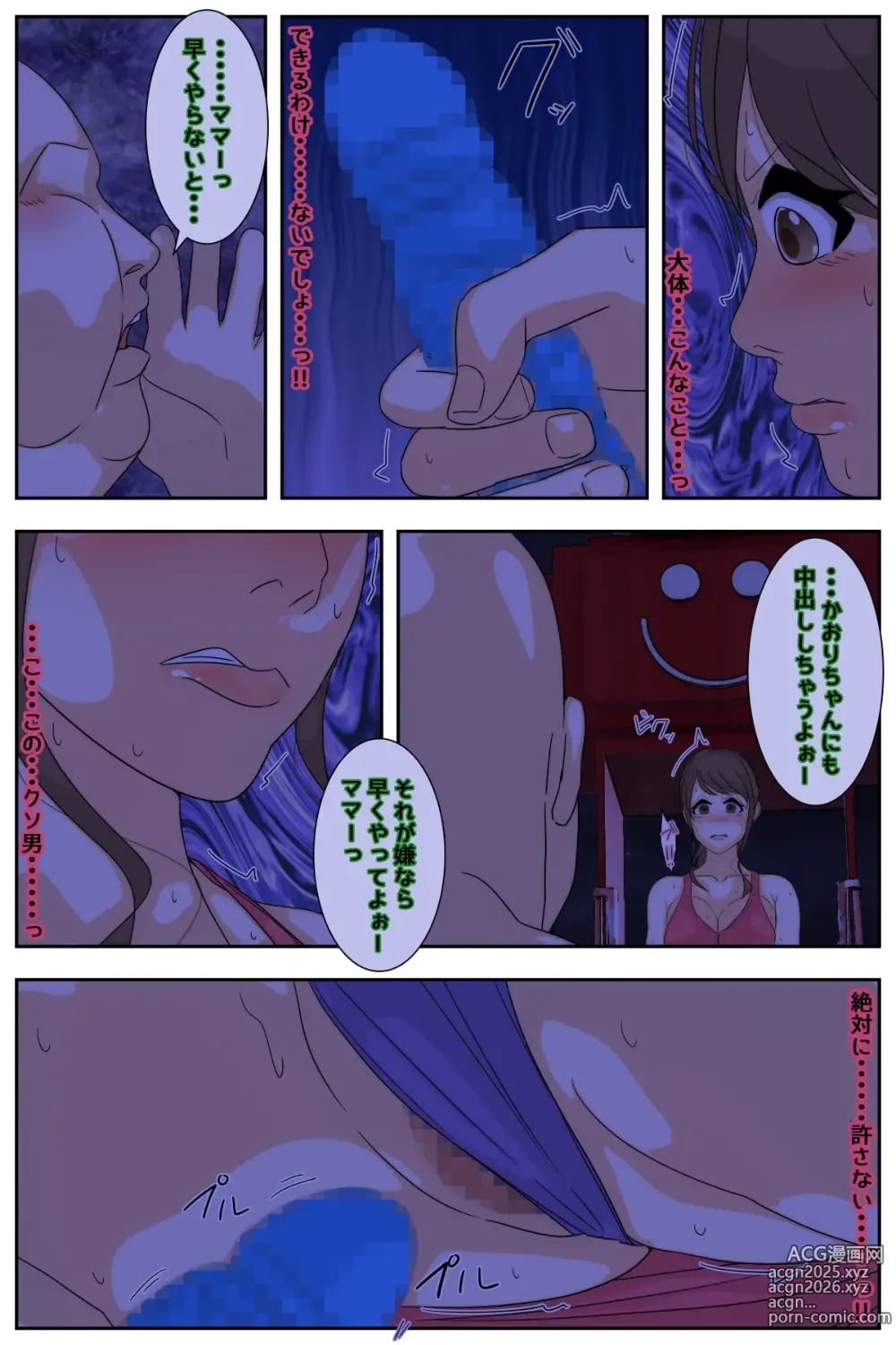 Page 64 of doujinshi Boku no mama ga ojīchan ichimi ni yodōshi chū dashi sa re tsudzukemashita. Yagaisekkusu-hen kanzenhan