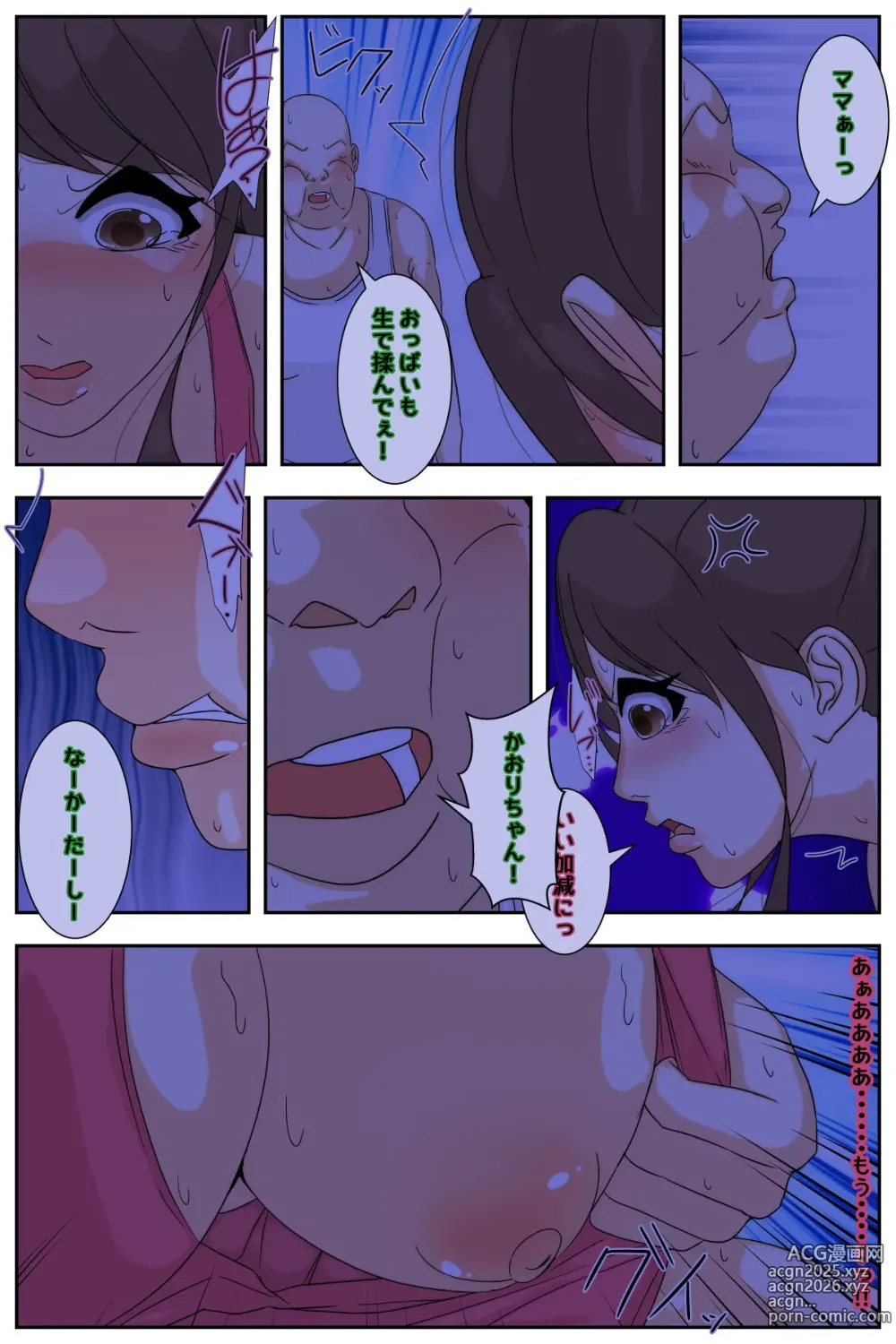 Page 69 of doujinshi Boku no mama ga ojīchan ichimi ni yodōshi chū dashi sa re tsudzukemashita. Yagaisekkusu-hen kanzenhan