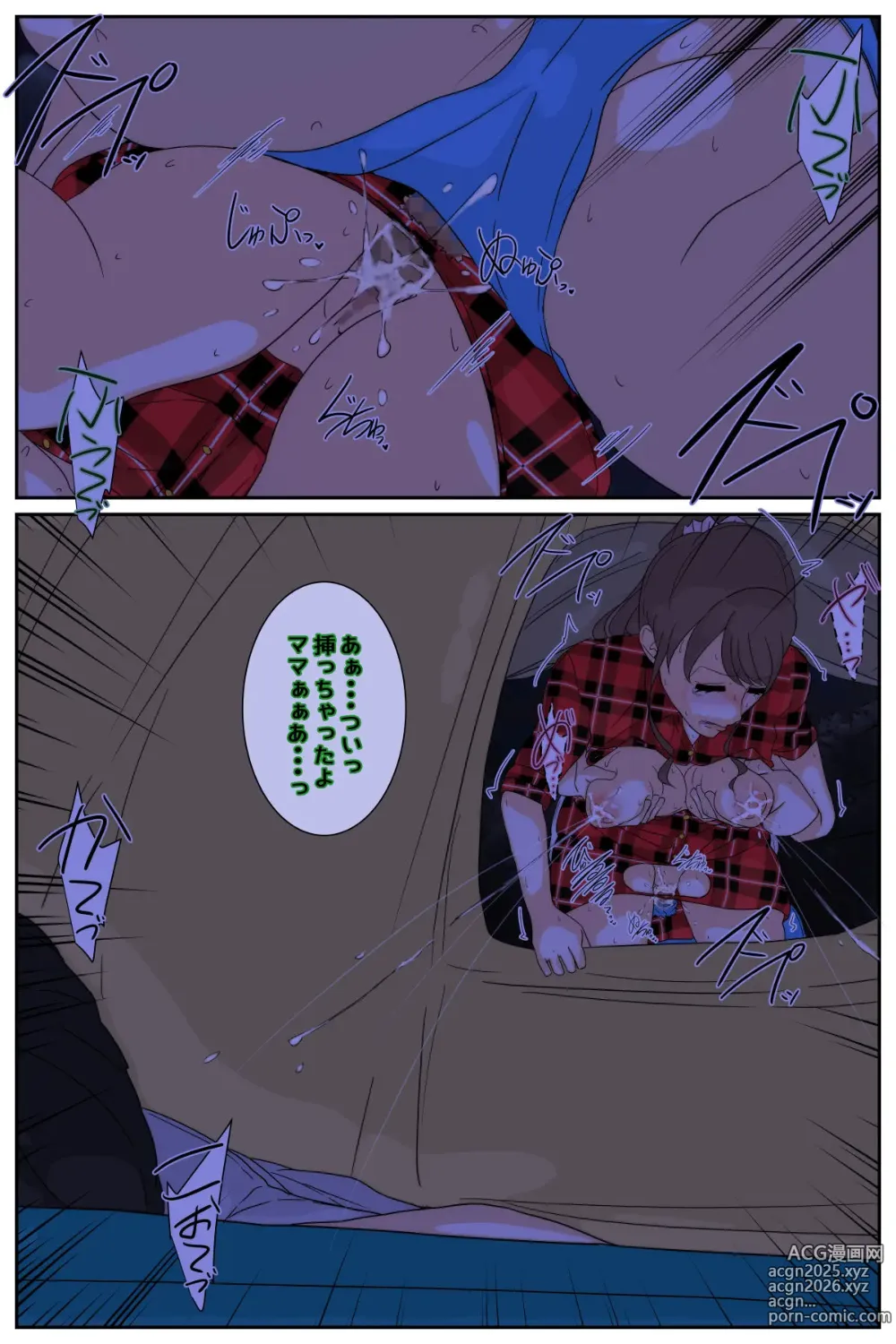 Page 8 of doujinshi Boku no mama ga ojīchan ichimi ni yodōshi chū dashi sa re tsudzukemashita. Yagaisekkusu-hen kanzenhan