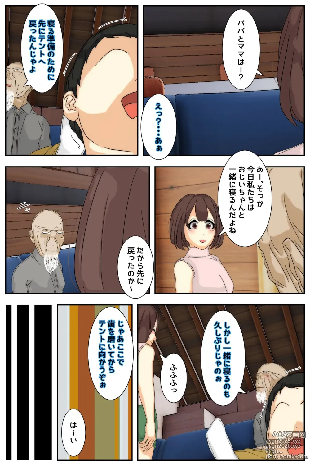 Page 7 of doujinshi Boku no mama ga ojīchan ichimi ni yodōshi chū dashi sa re tsudzukemashita. Tento-hen kanzenhan