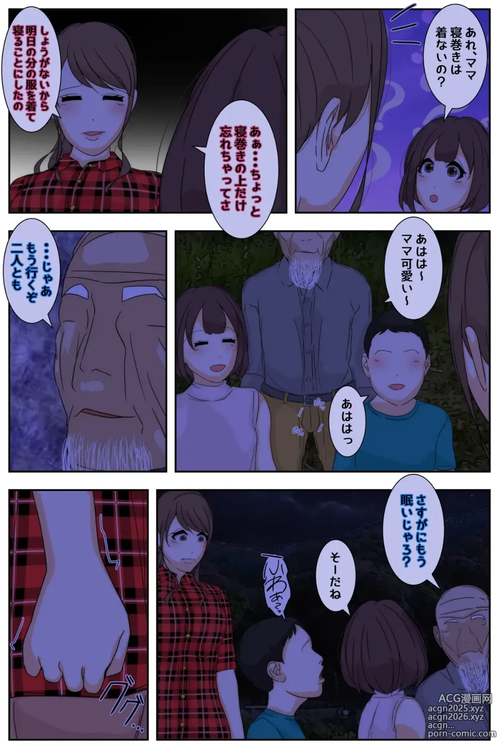 Page 9 of doujinshi Boku no mama ga ojīchan ichimi ni yodōshi chū dashi sa re tsudzukemashita. Tento-hen kanzenhan