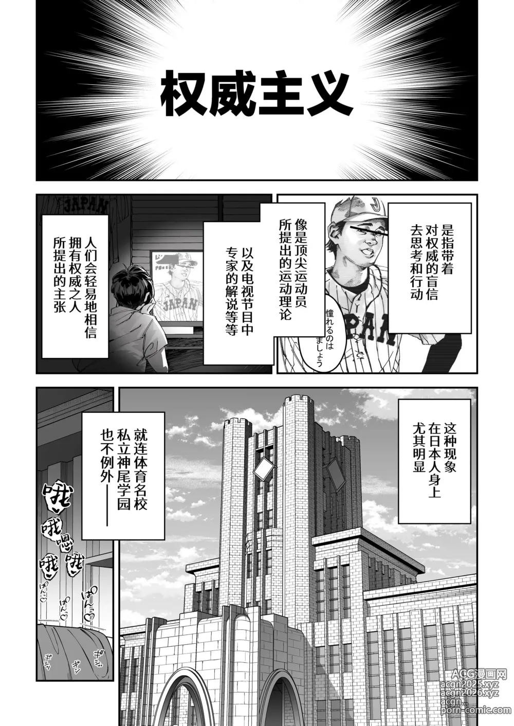 Page 4 of doujinshi Gachihame SEX Shidou (decensored)