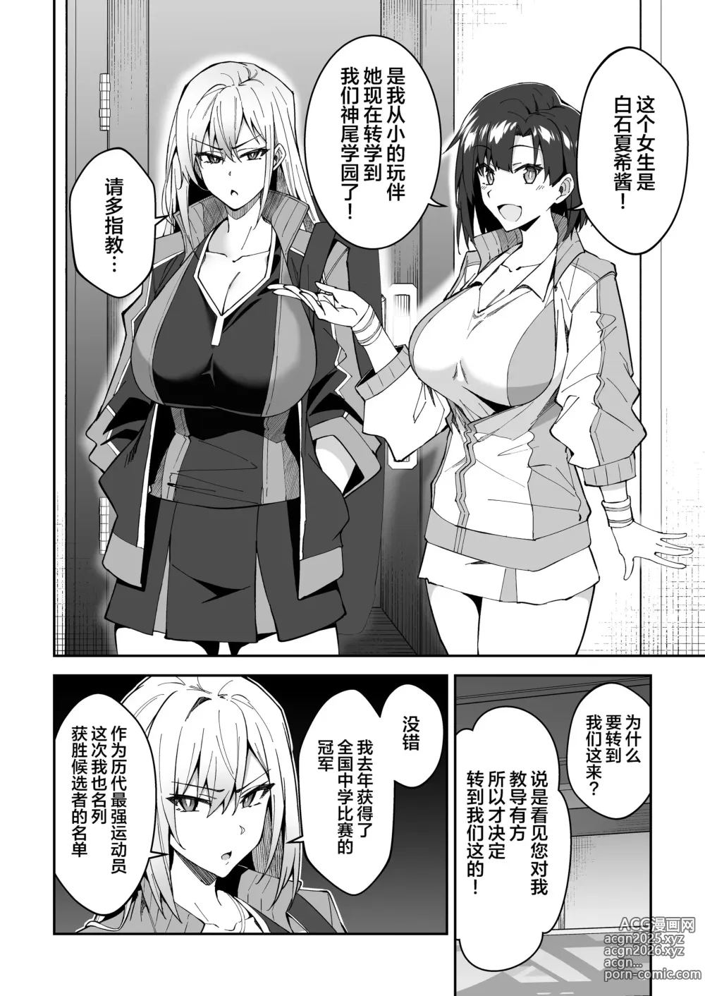 Page 9 of doujinshi Gachihame SEX Shidou (decensored)