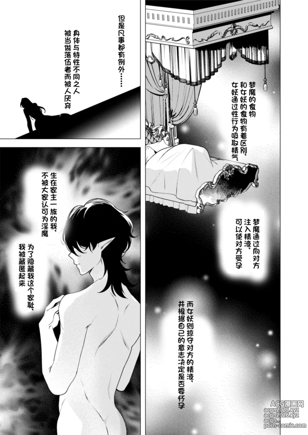 Page 11 of doujinshi 捕食は婚姻のあとで 1-3