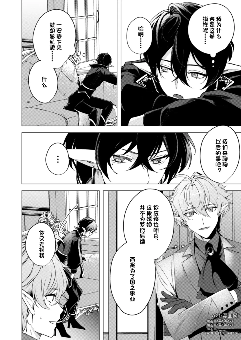 Page 12 of doujinshi 捕食は婚姻のあとで 1-3