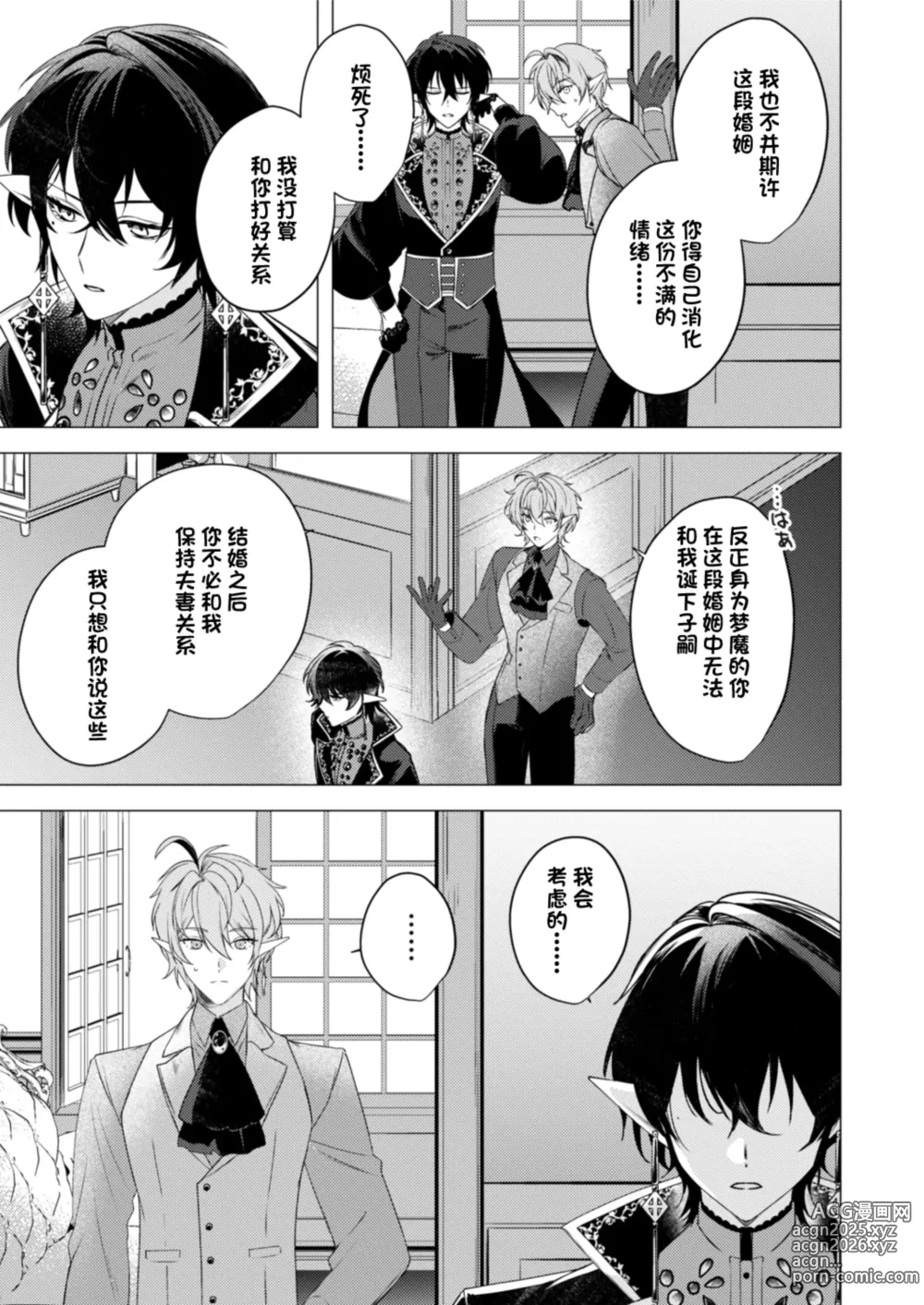 Page 13 of doujinshi 捕食は婚姻のあとで 1-3