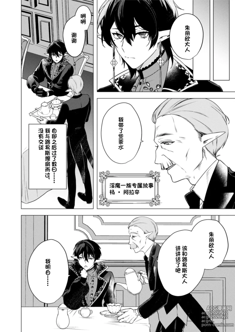 Page 14 of doujinshi 捕食は婚姻のあとで 1-3