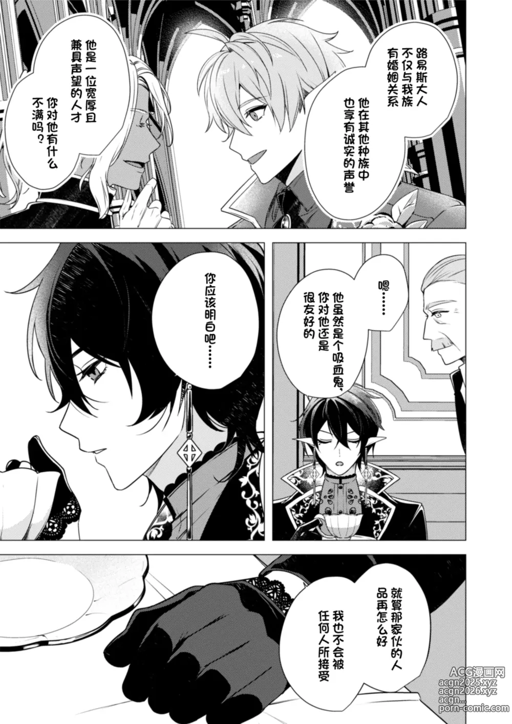 Page 15 of doujinshi 捕食は婚姻のあとで 1-3