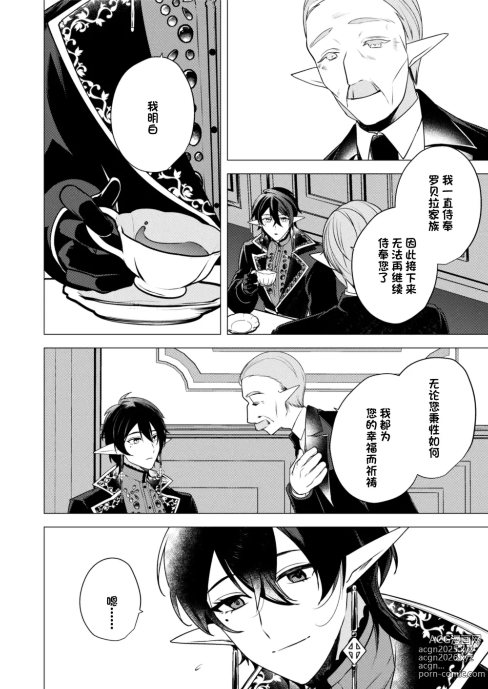Page 16 of doujinshi 捕食は婚姻のあとで 1-3